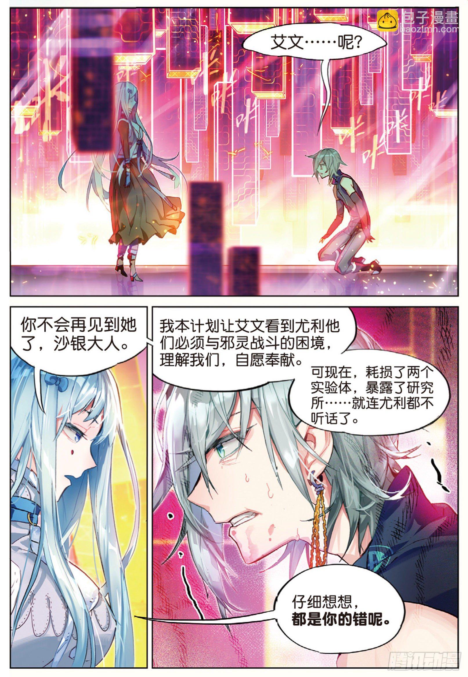 011 锈色齿轮与夺取（下）9