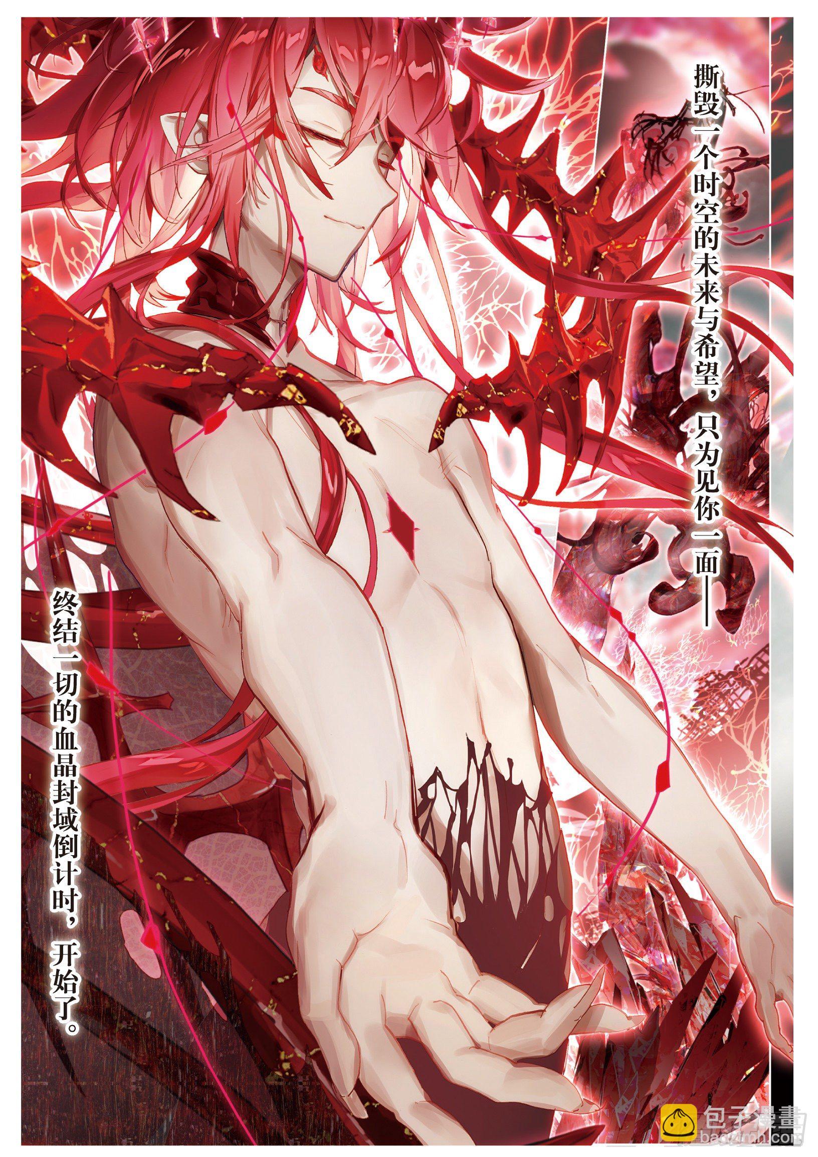 022 血晶封域（下）8