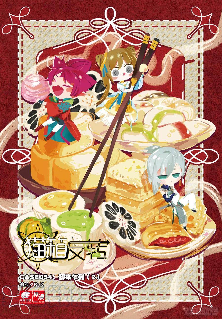 054 初来乍到02（上）0