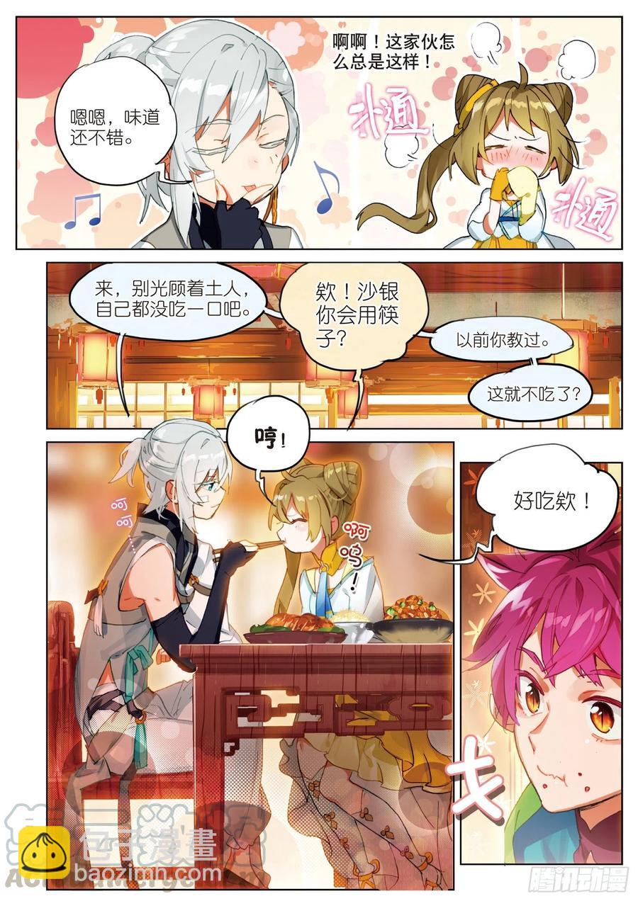 054 初来乍到02（上）8
