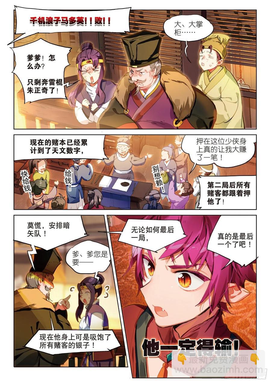 056 误入地下比武场（下）5