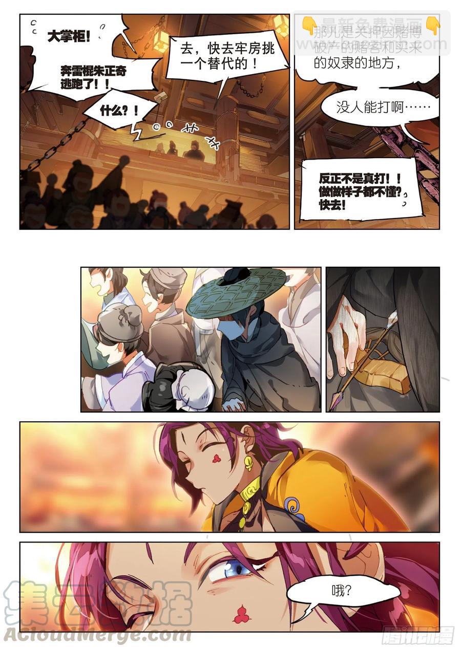 056 误入地下比武场（下）6