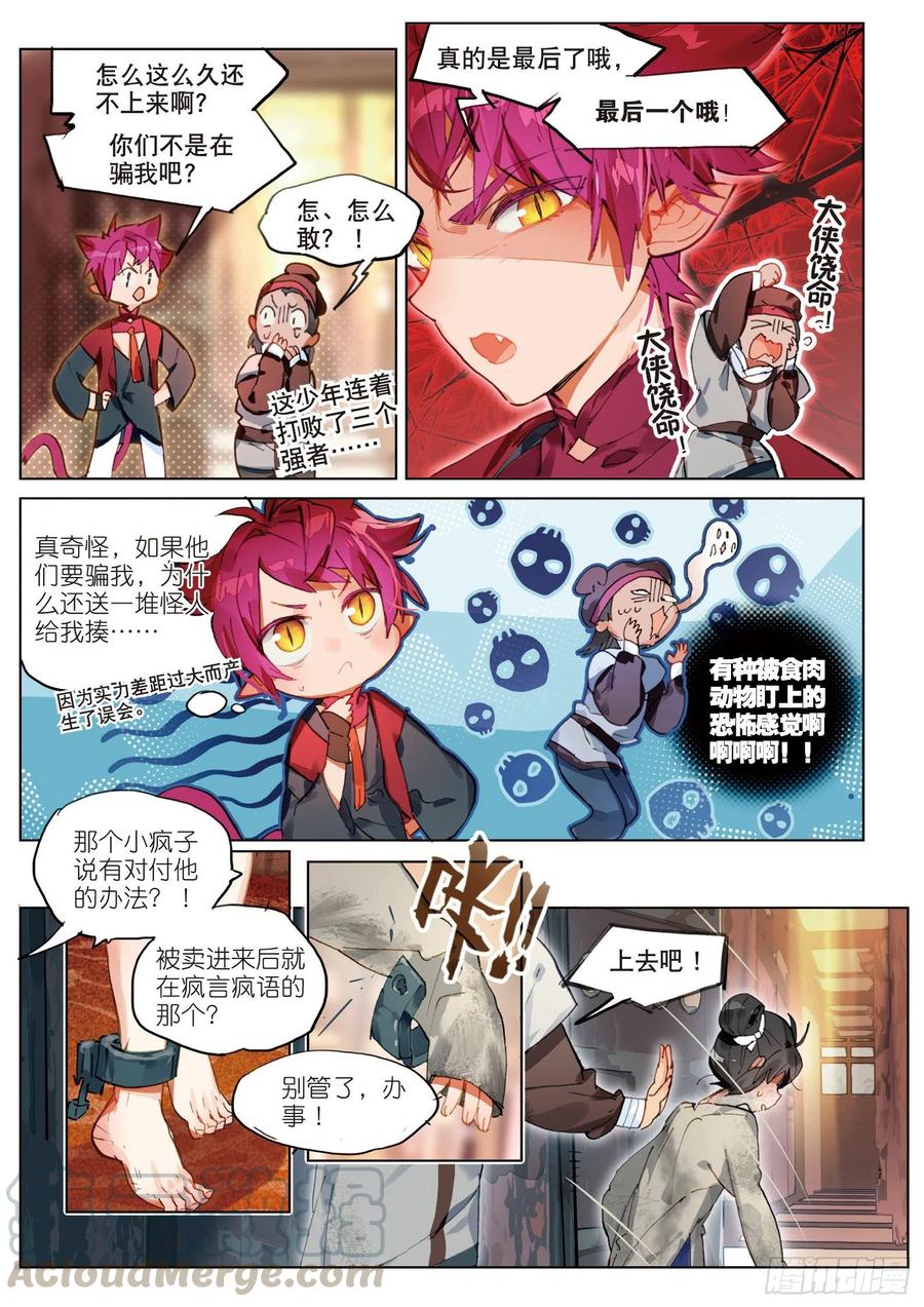 056 误入地下比武场（下）8