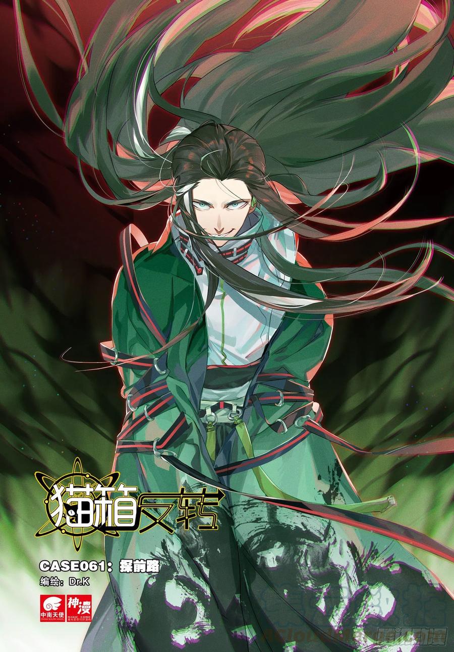 061 探前路（上）0