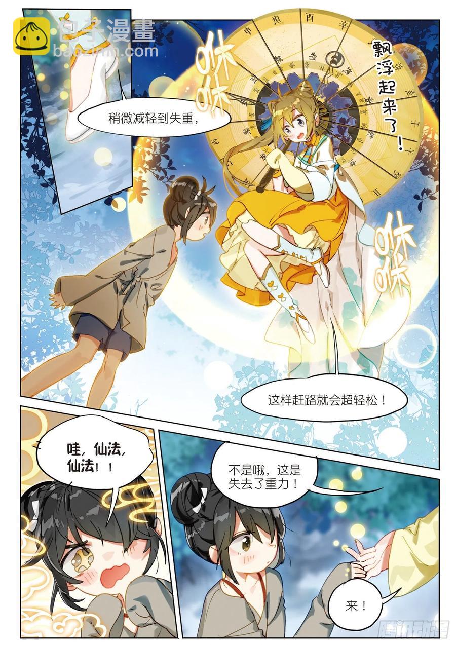 061 探前路（上）7