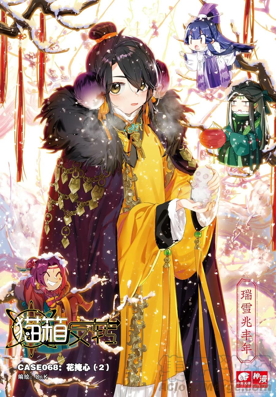 068 花掩心02（上）0