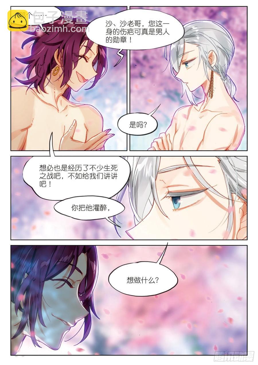 068 花掩心02（上）7