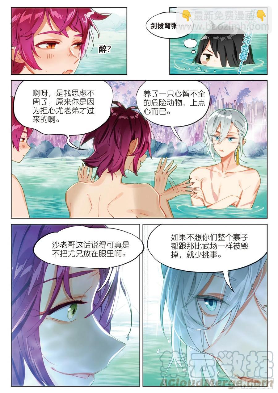 068 花掩心02（上）8