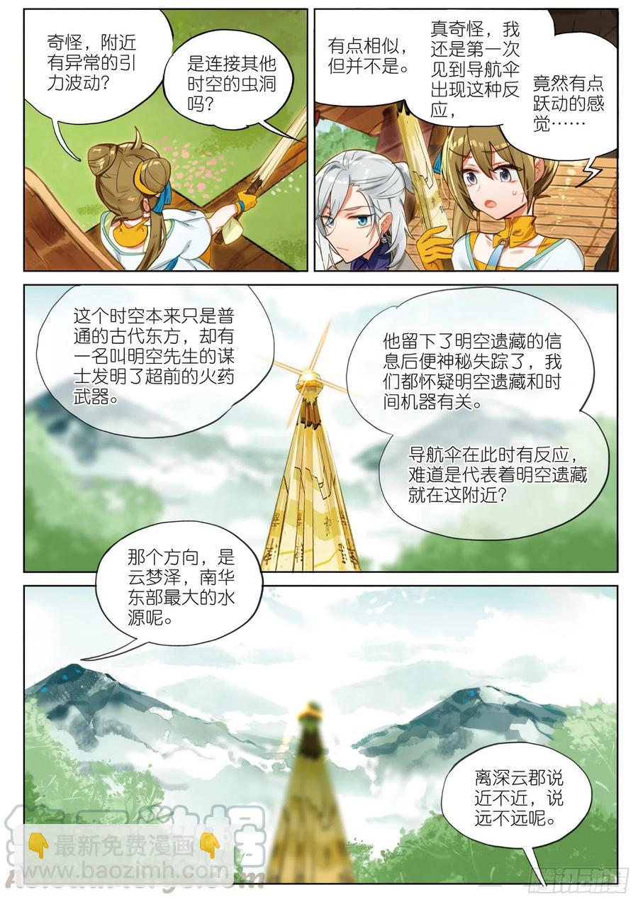 070 云梦泽（上）4