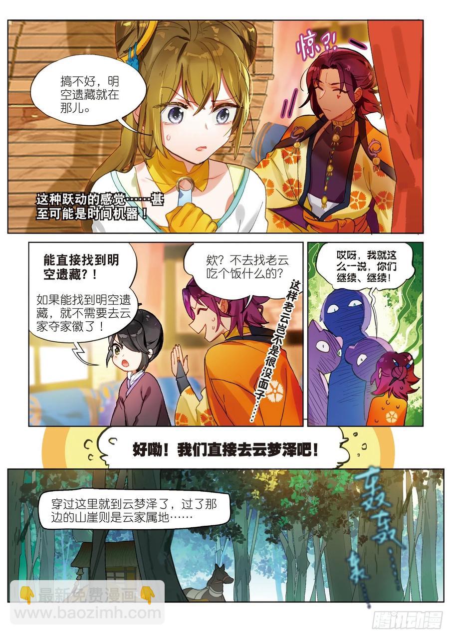 070 云梦泽（上）5