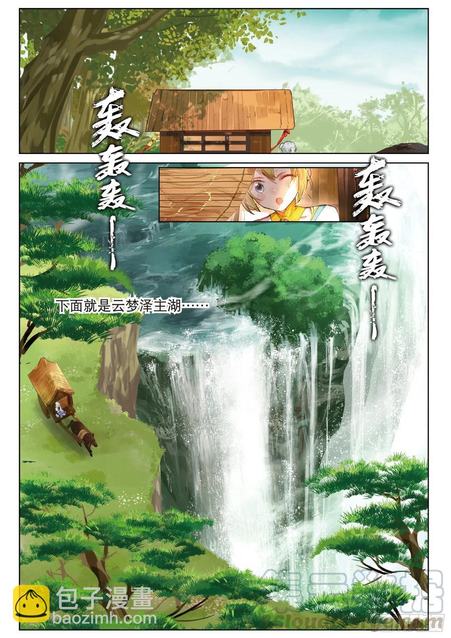 070 云梦泽（上）6