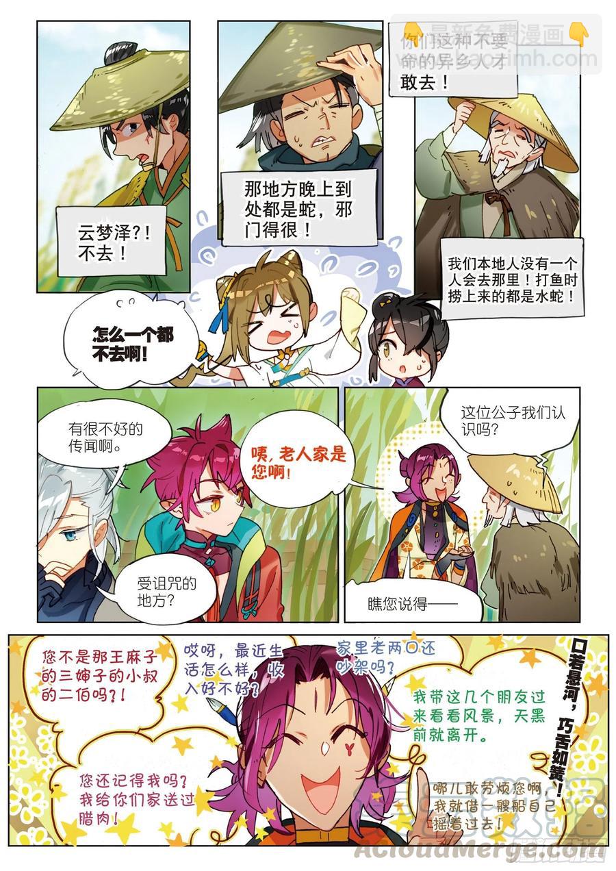 070 云梦泽（上）8