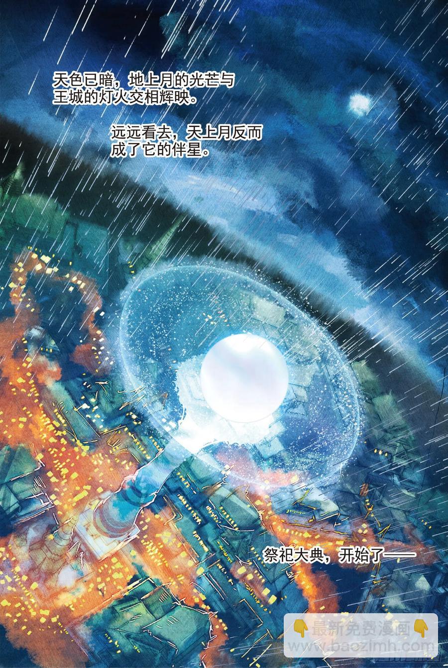 073 月下幻梦城03（下）7