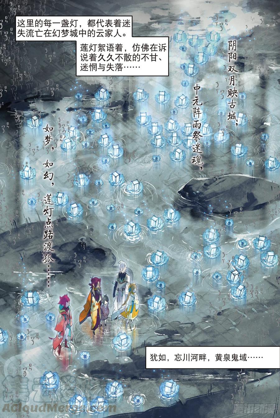 081 月下幻梦城11（下）10