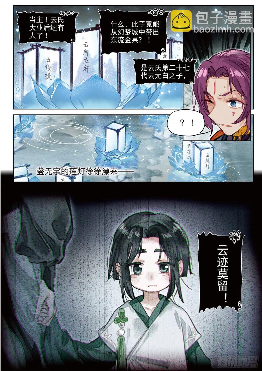 081 月下幻梦城11（下）11