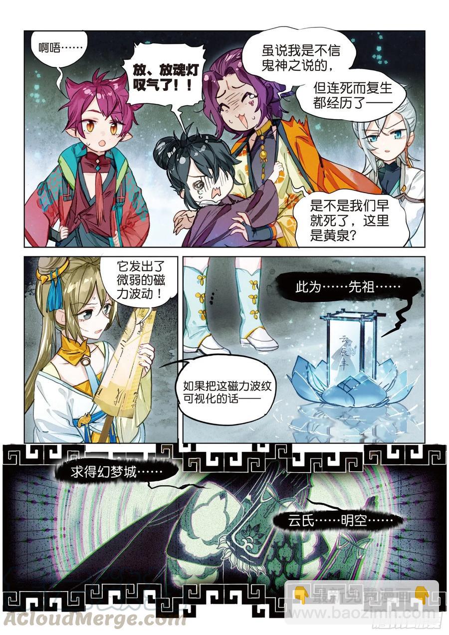 081 月下幻梦城11（下）2