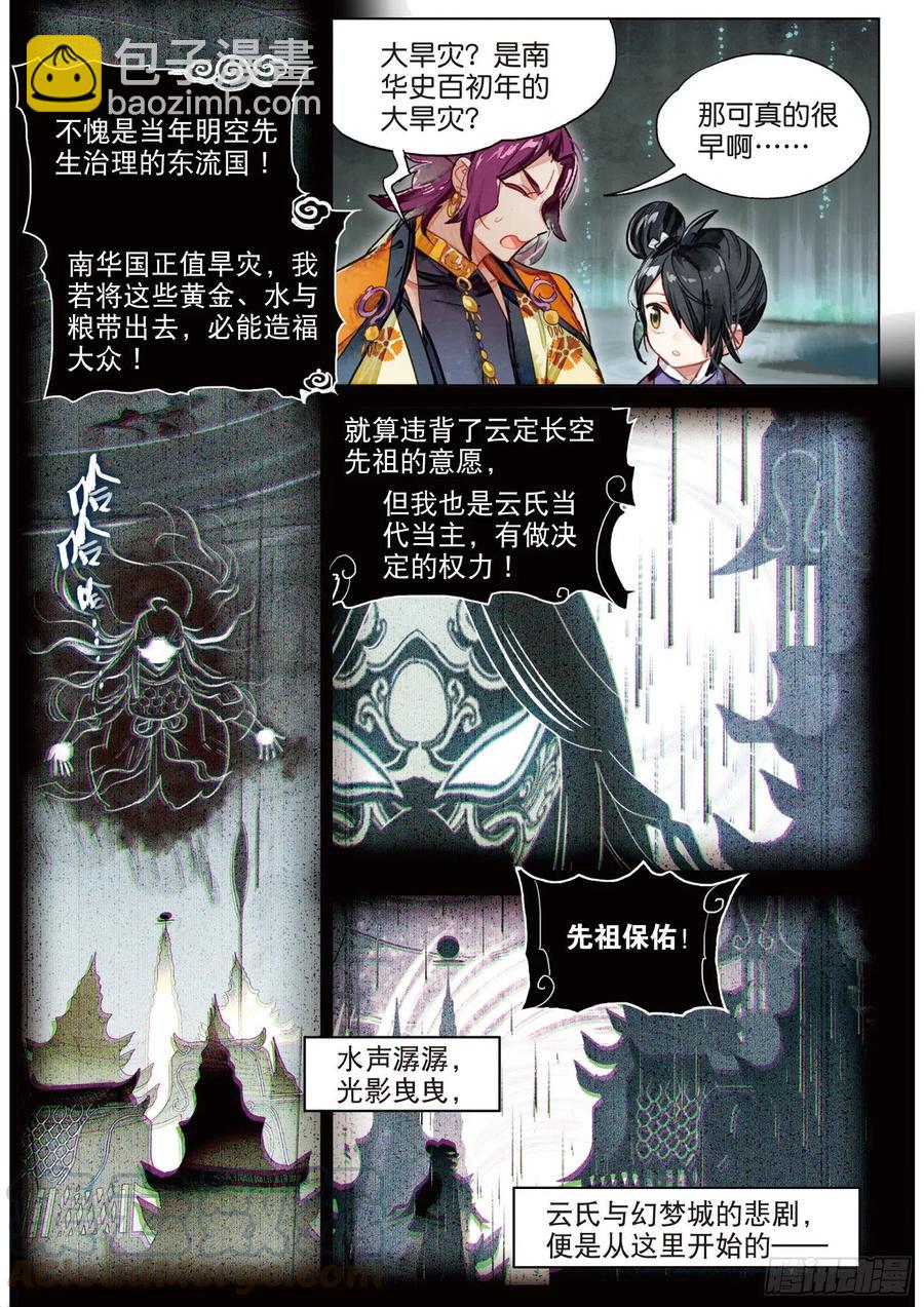 081 月下幻梦城11（下）4