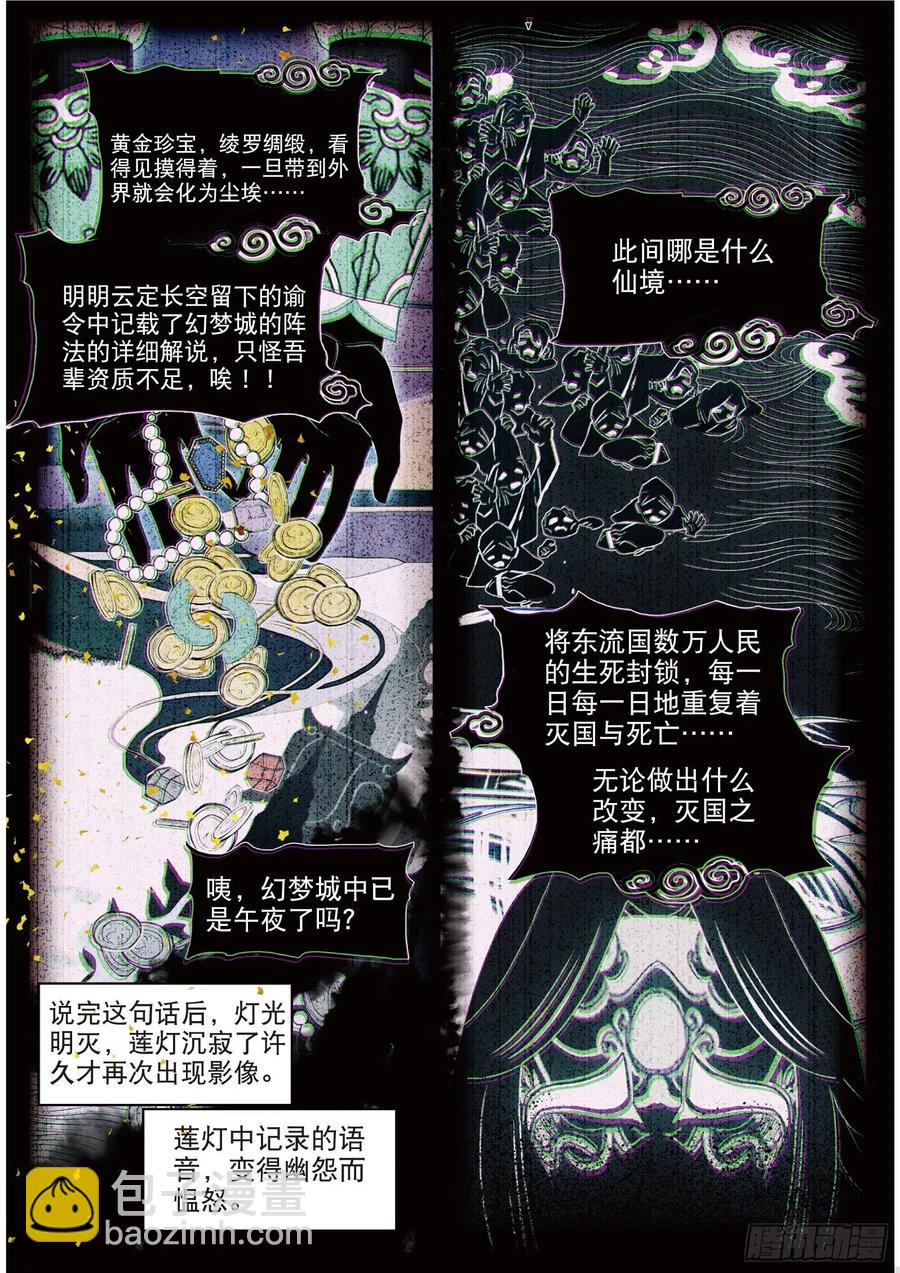 081 月下幻梦城11（下）5