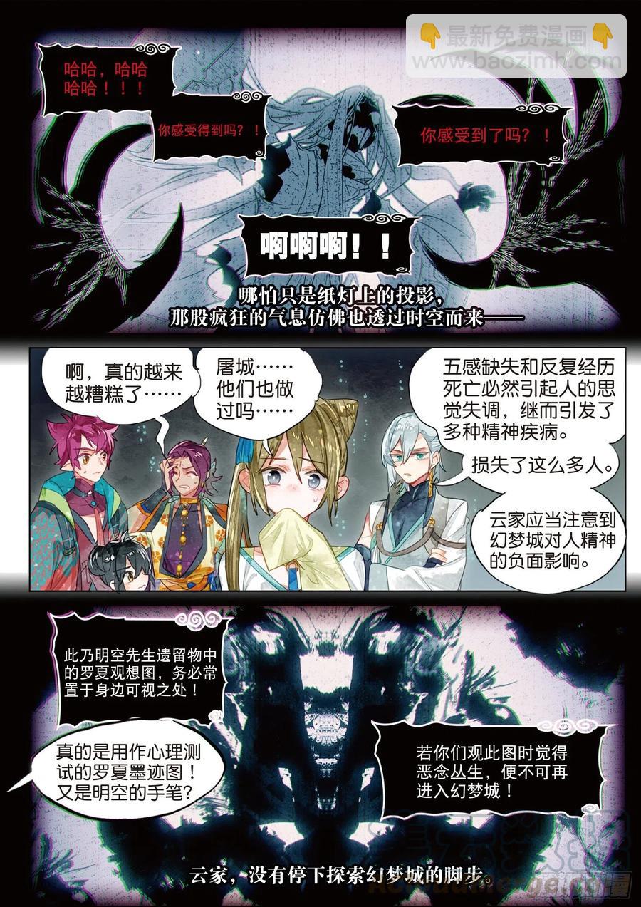 081 月下幻梦城11（下）8