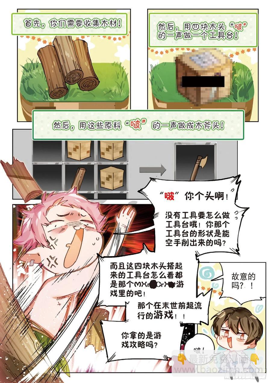 外传01 开局一双手10