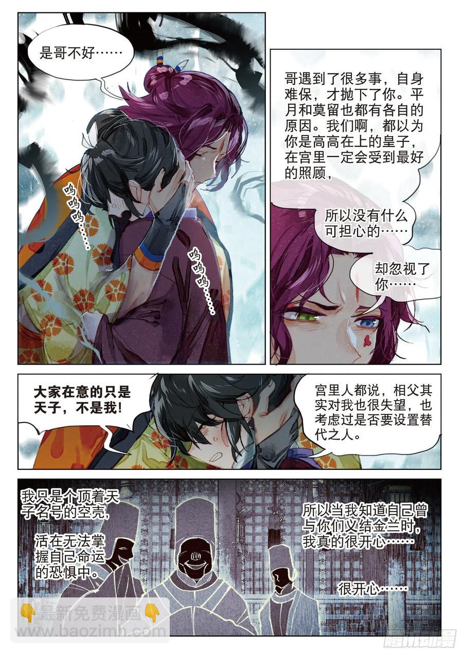085 月下幻梦城15（上）11