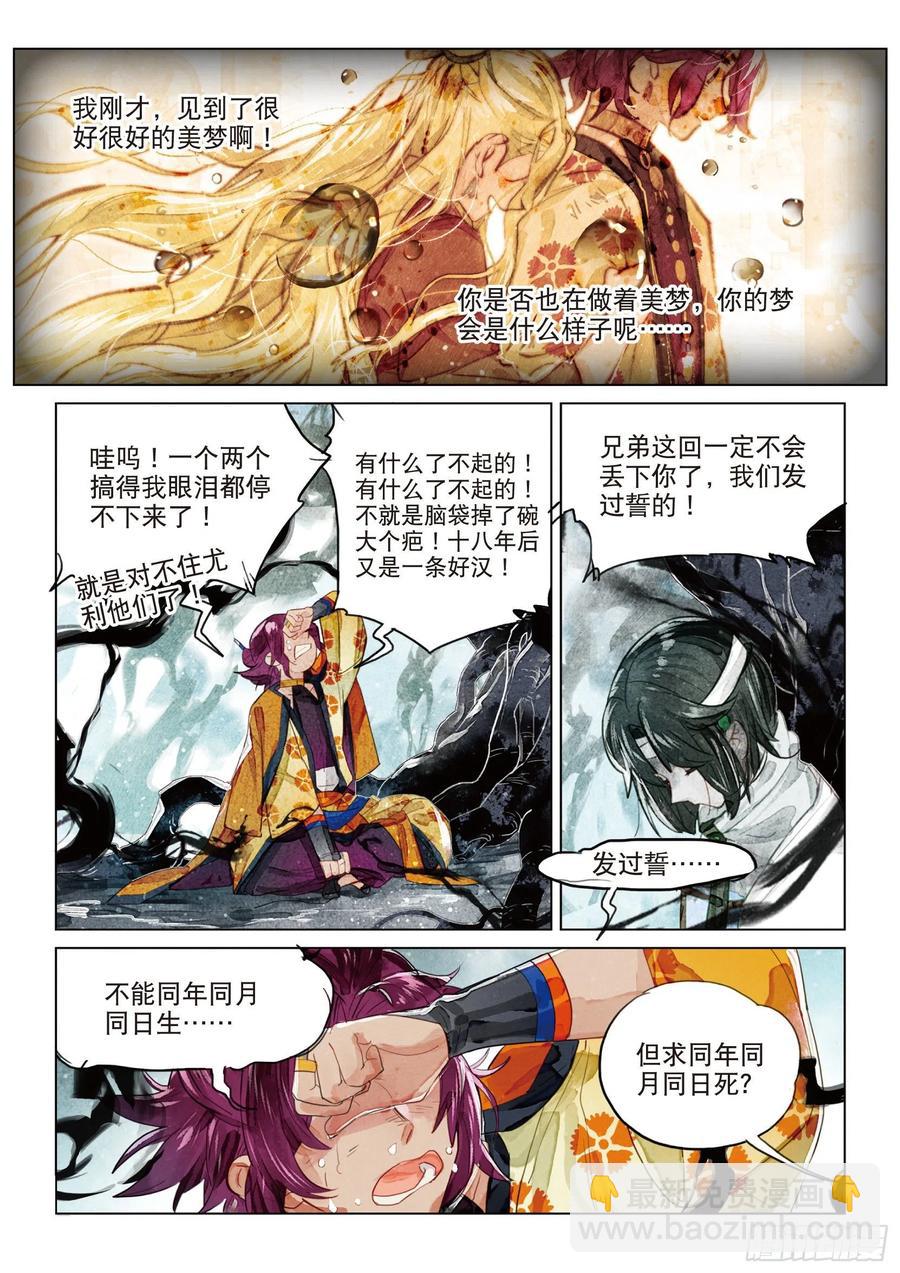 085 月下幻梦城15（上）5