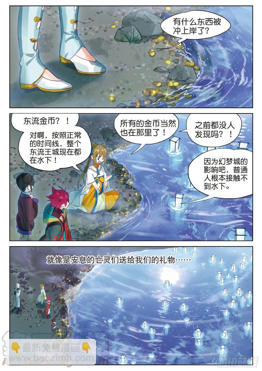 090 月下幻梦城（终）（上）10