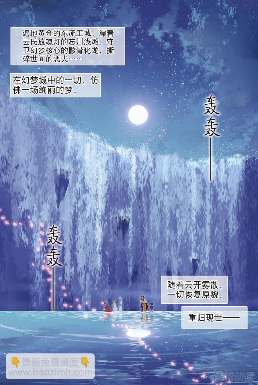090 月下幻梦城（终）（上）3