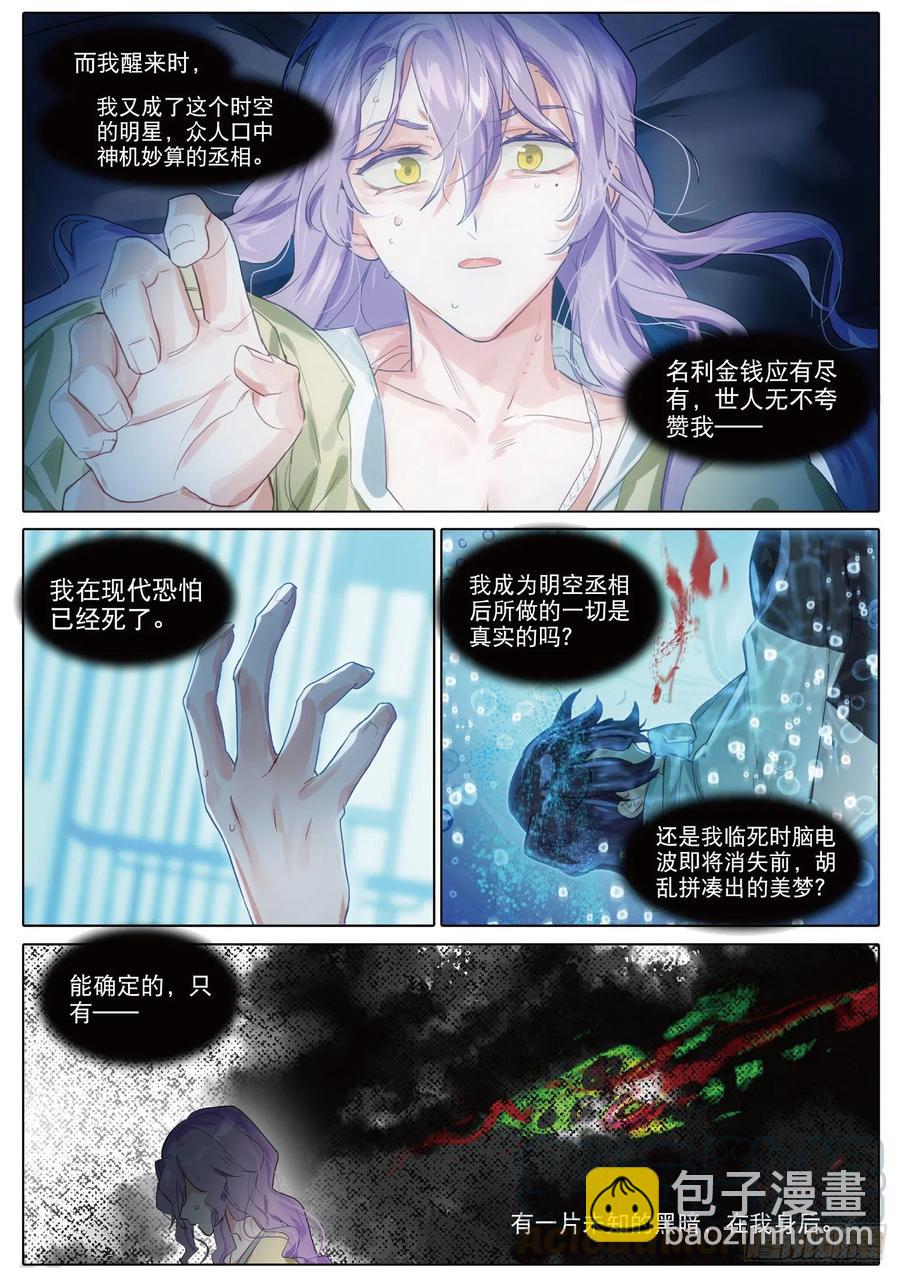 091 人间如梦·引（下）2