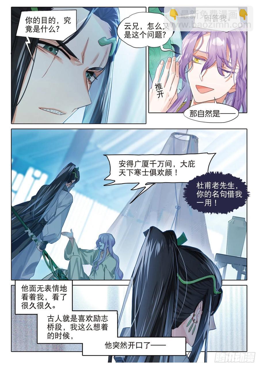 091 人间如梦·引（下）5