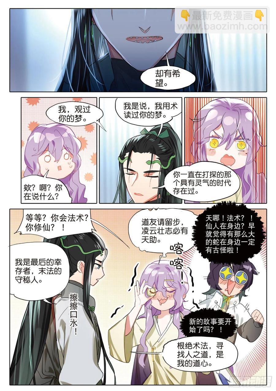 091 人间如梦·引（下）7
