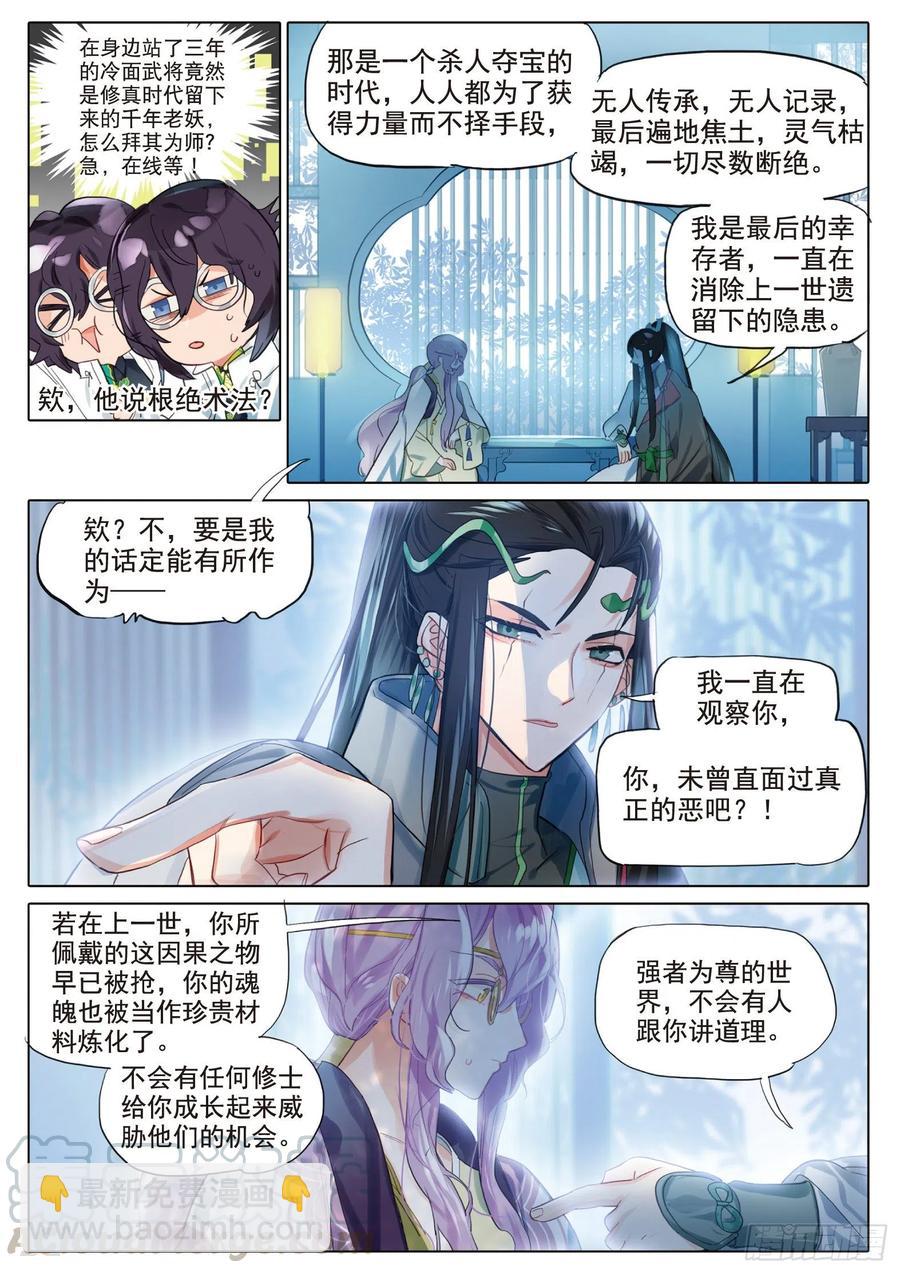 091 人间如梦·引（下）8