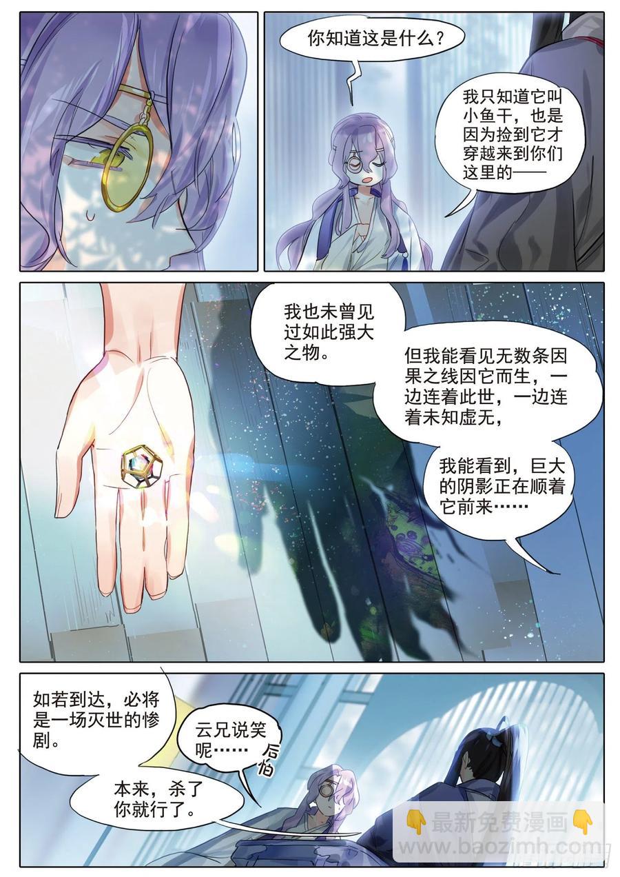091 人间如梦·引（下）9