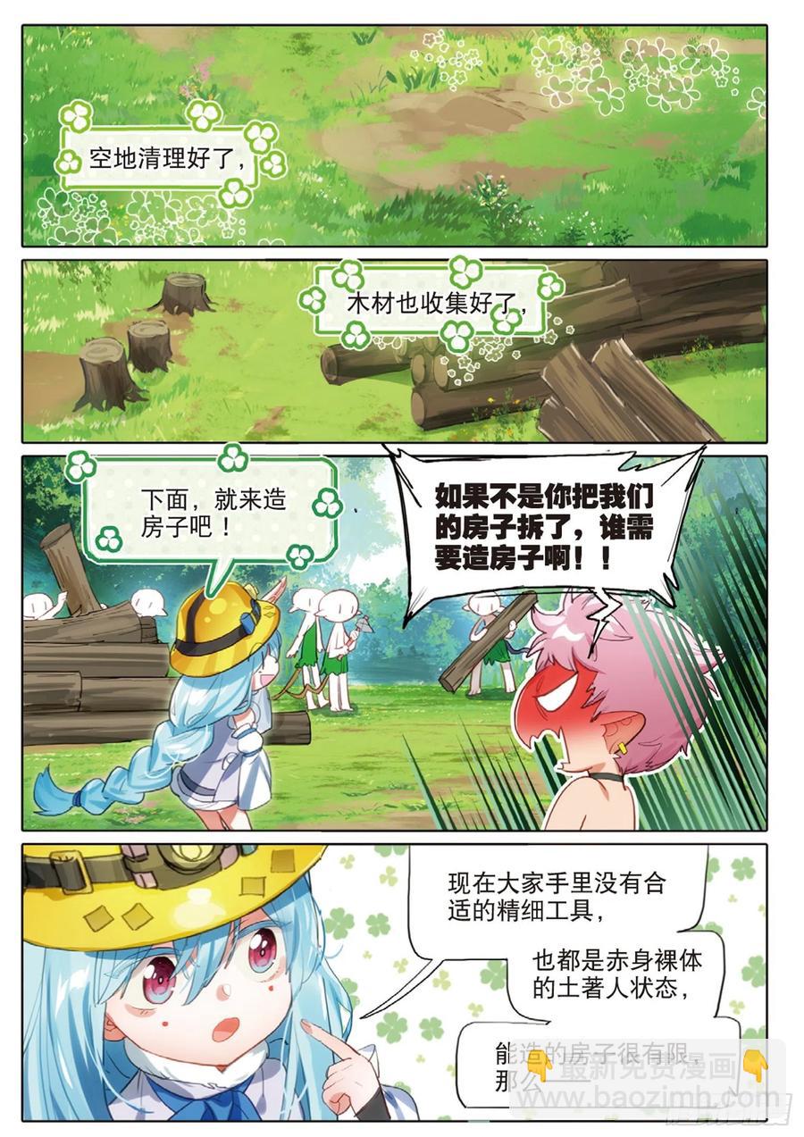 外传02 小屋这就有（上）1