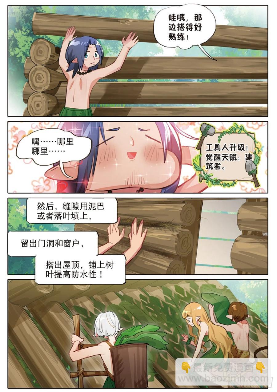 外传02 小屋这就有（上）11