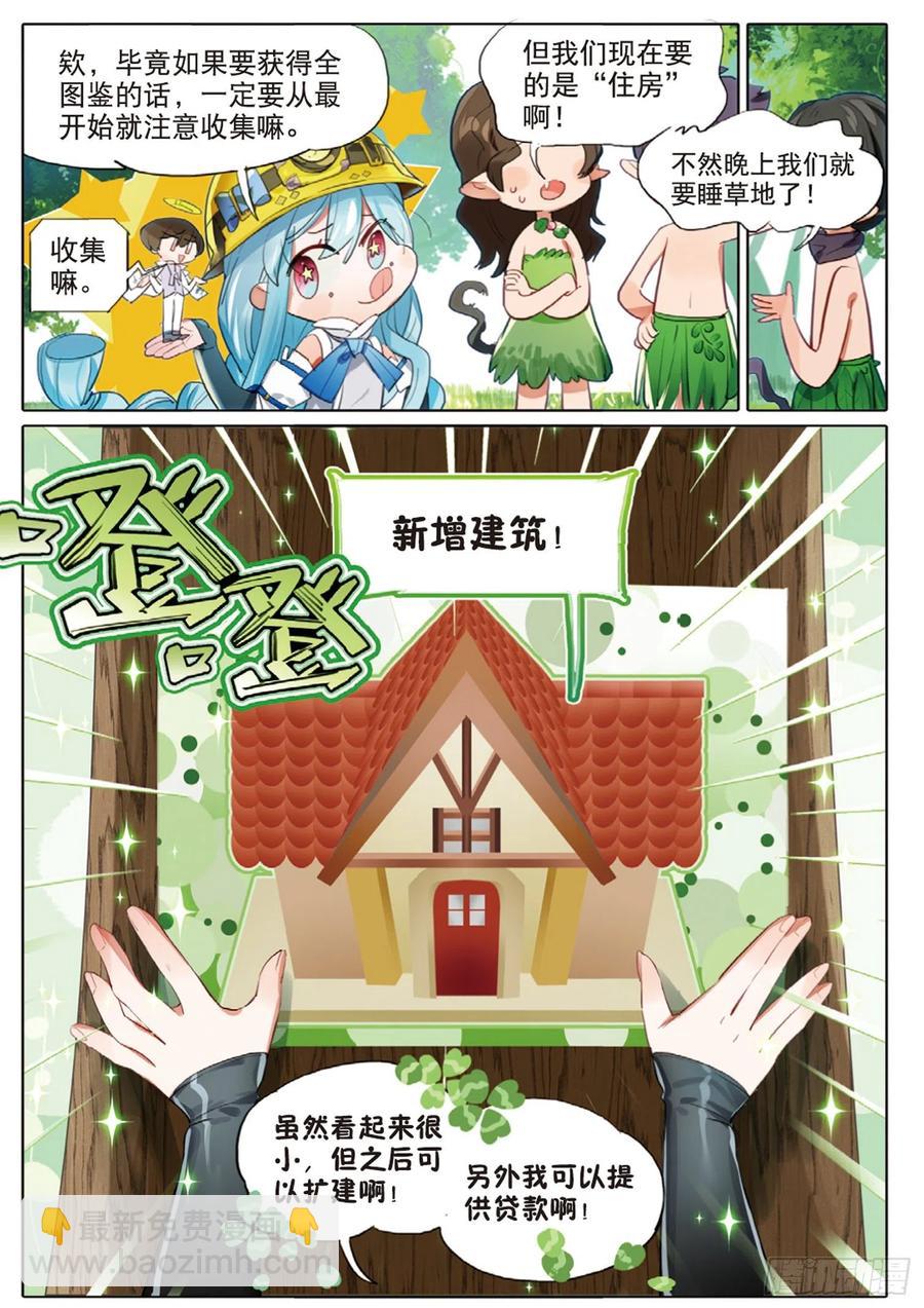 外传02 小屋这就有（上）3