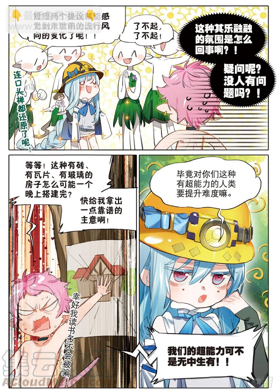 外传02 小屋这就有（上）4