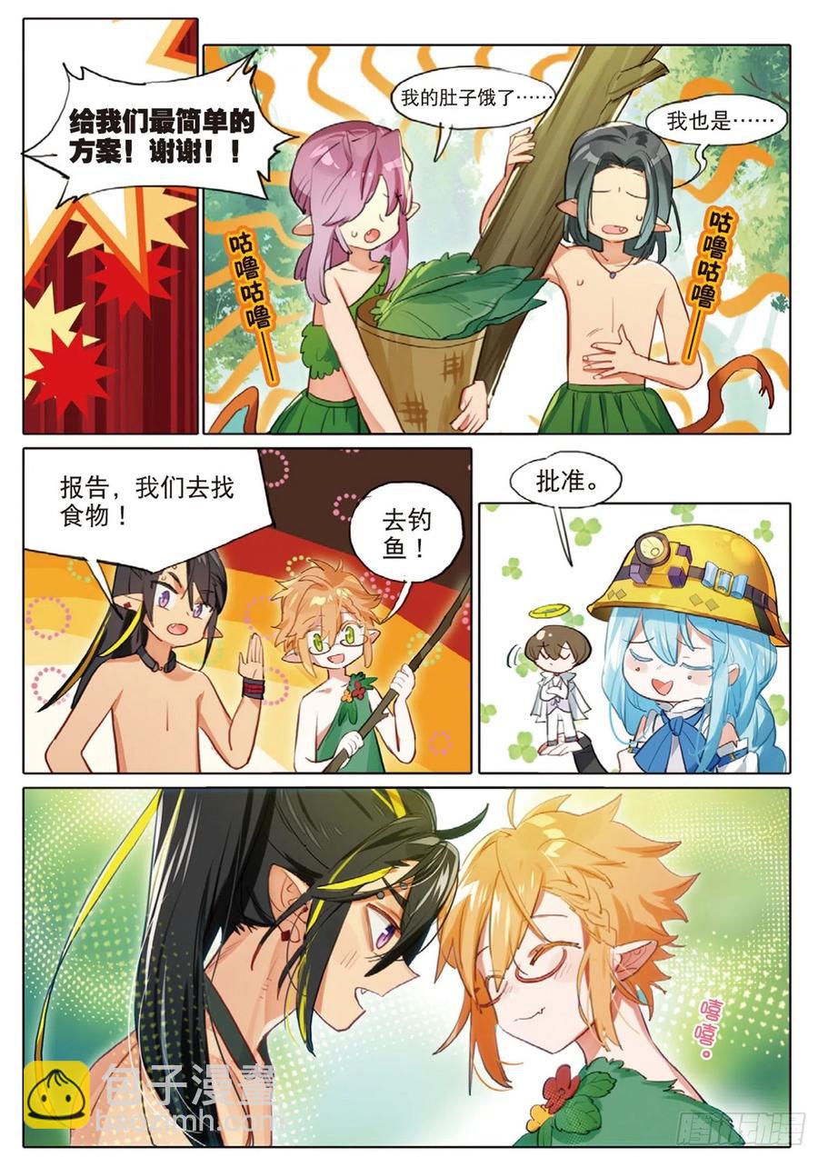 外传02 小屋这就有（上）5