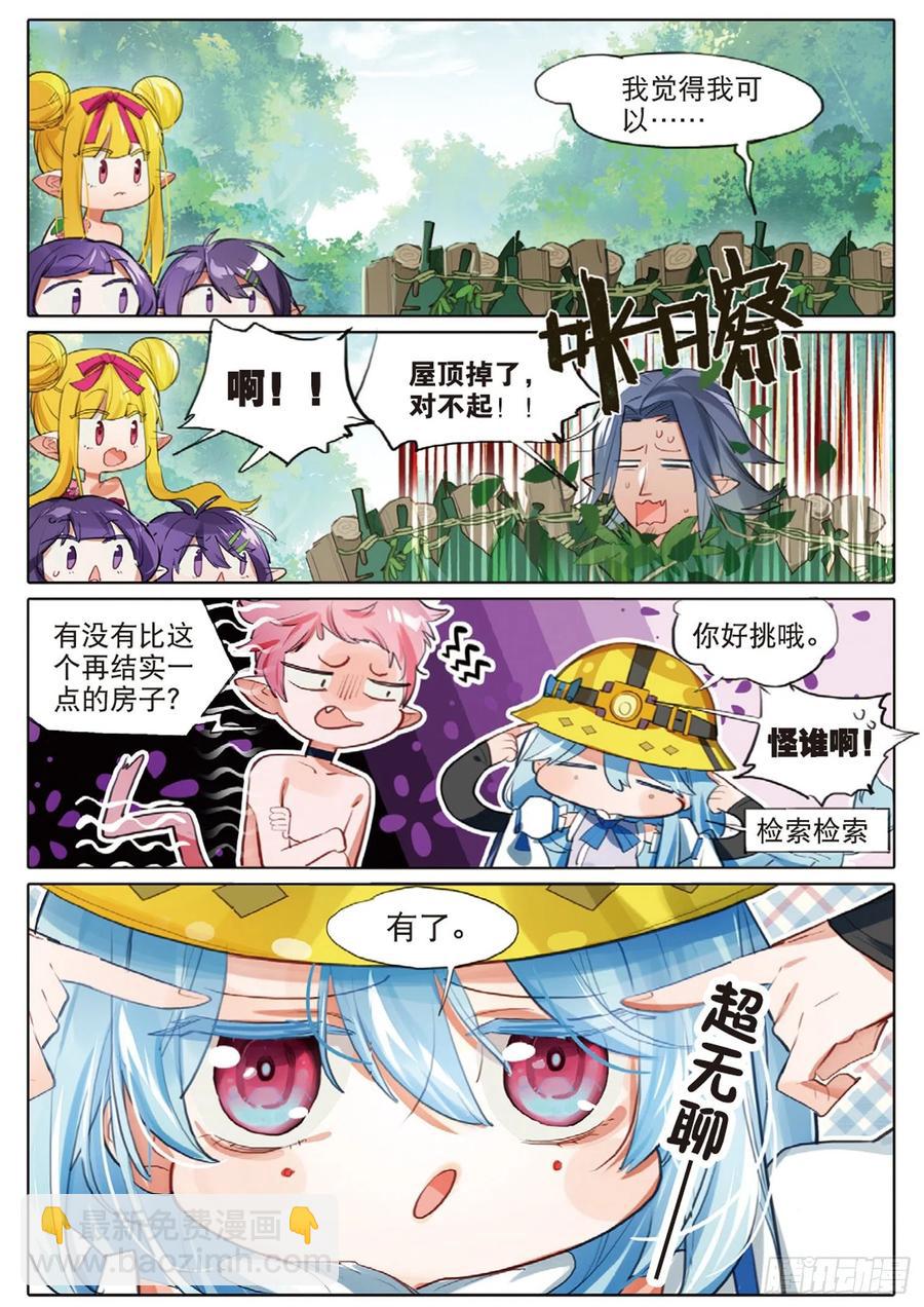 外传02 小屋这就有（上）9