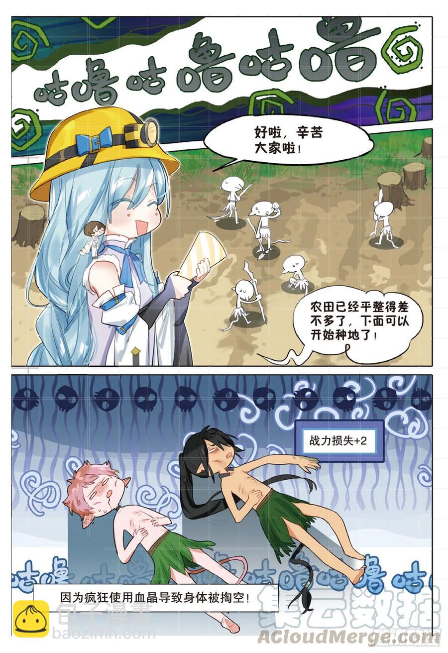 外传03 垦地种土豆（下）2