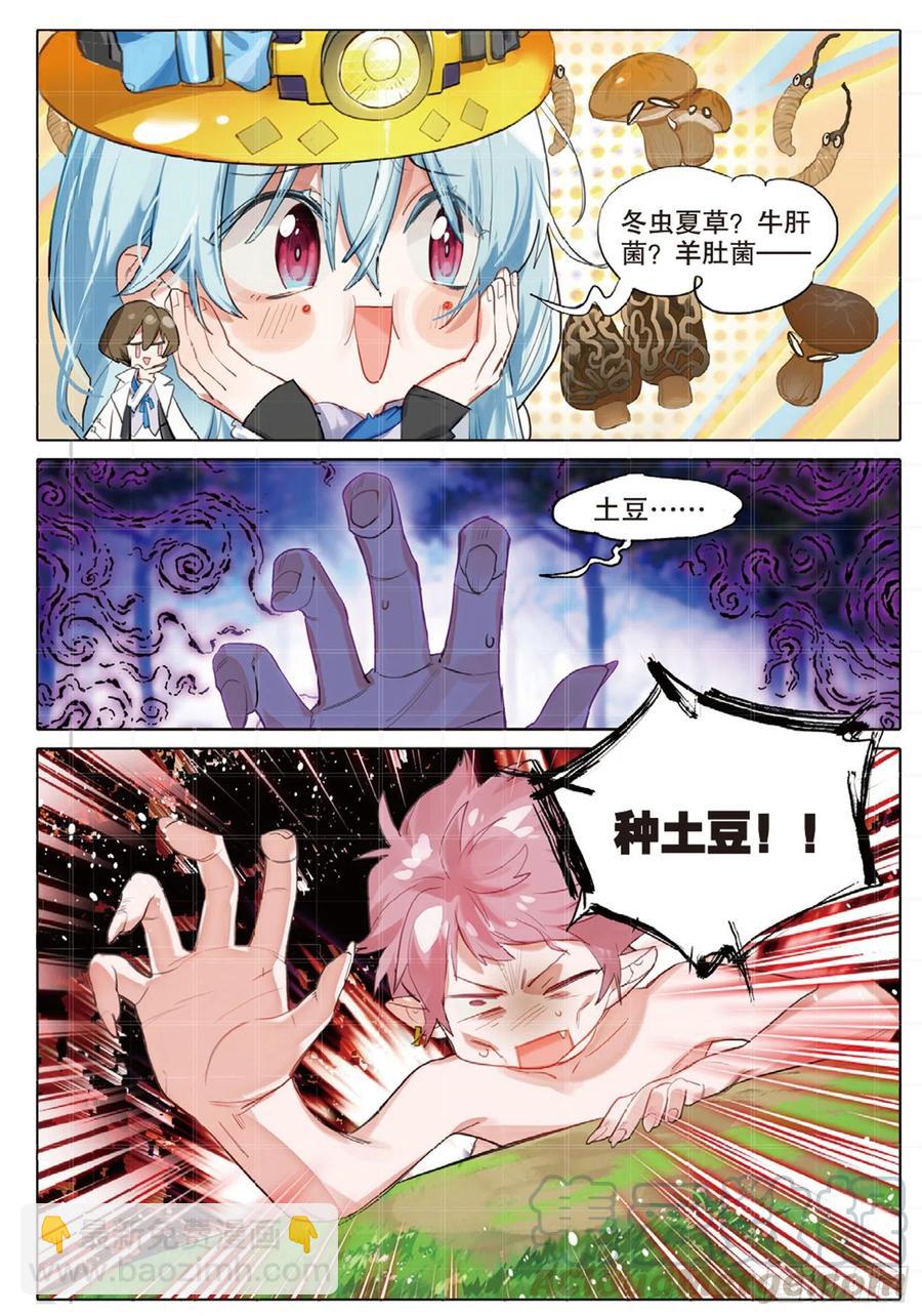 外传03 垦地种土豆（下）4