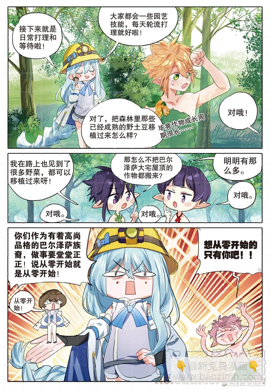 外传03 垦地种土豆（下）6