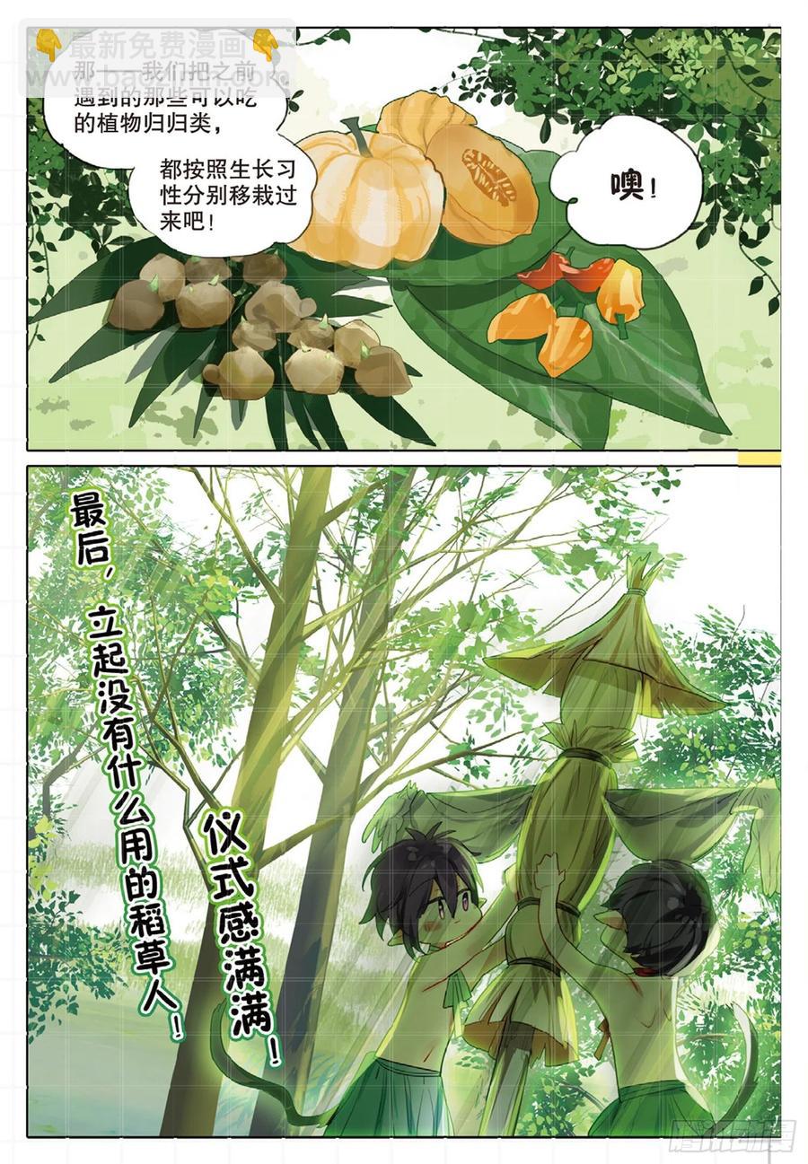 外传03 垦地种土豆（下）7