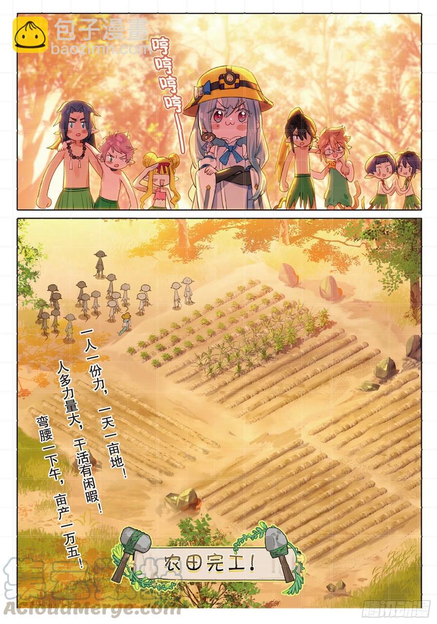 外传03 垦地种土豆（下）8