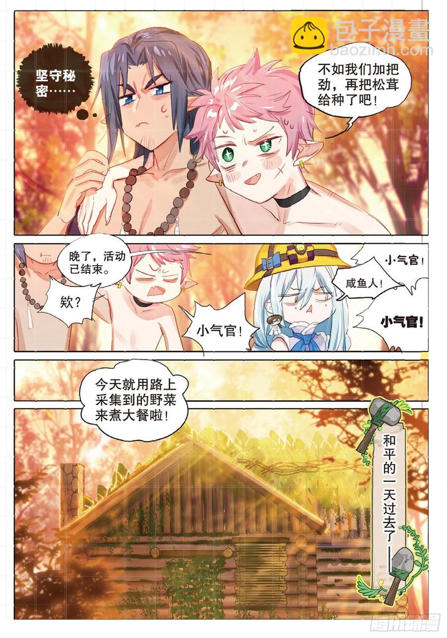 外传03 垦地种土豆（下）9