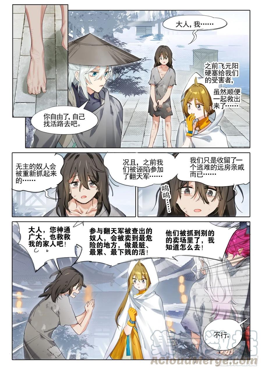 103 封心刃（上）1