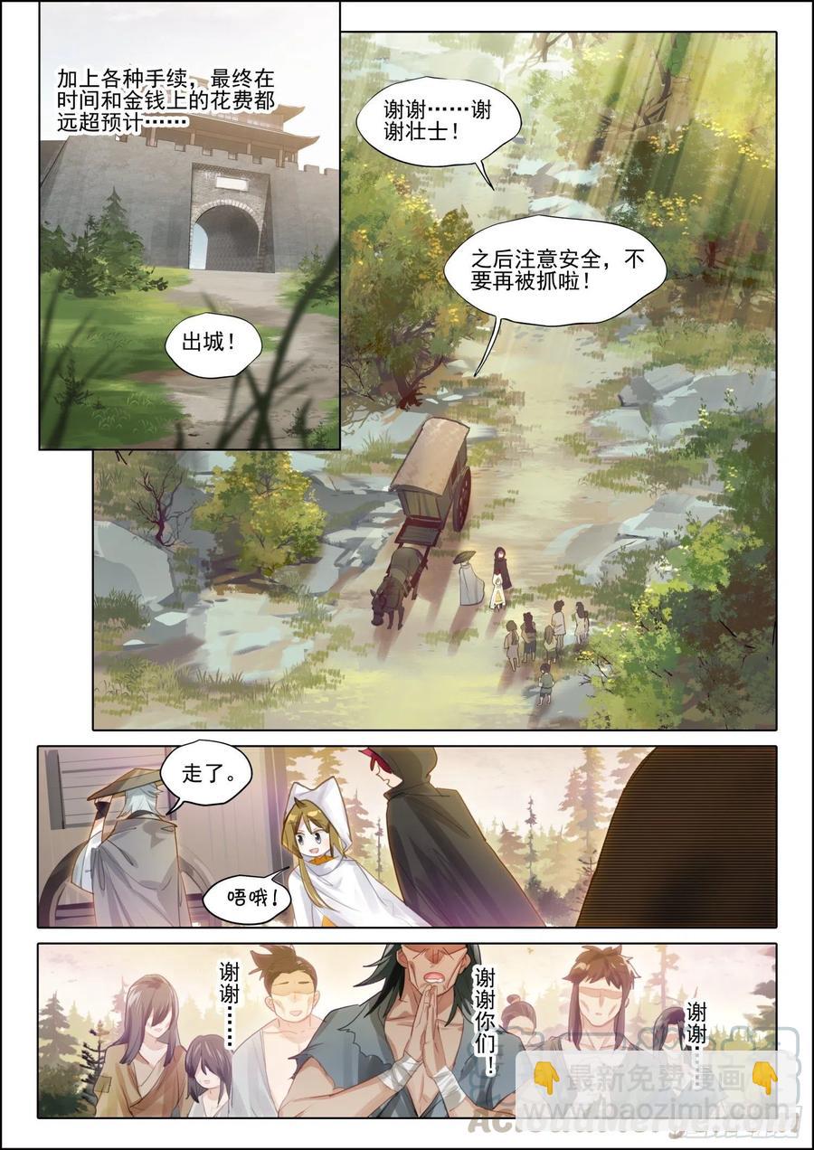 103 封心刃（上）8