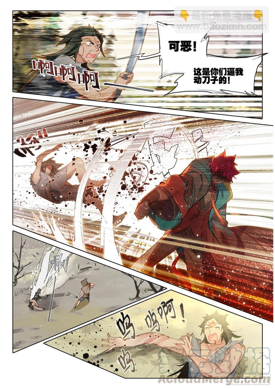 103 封心刃（下）8