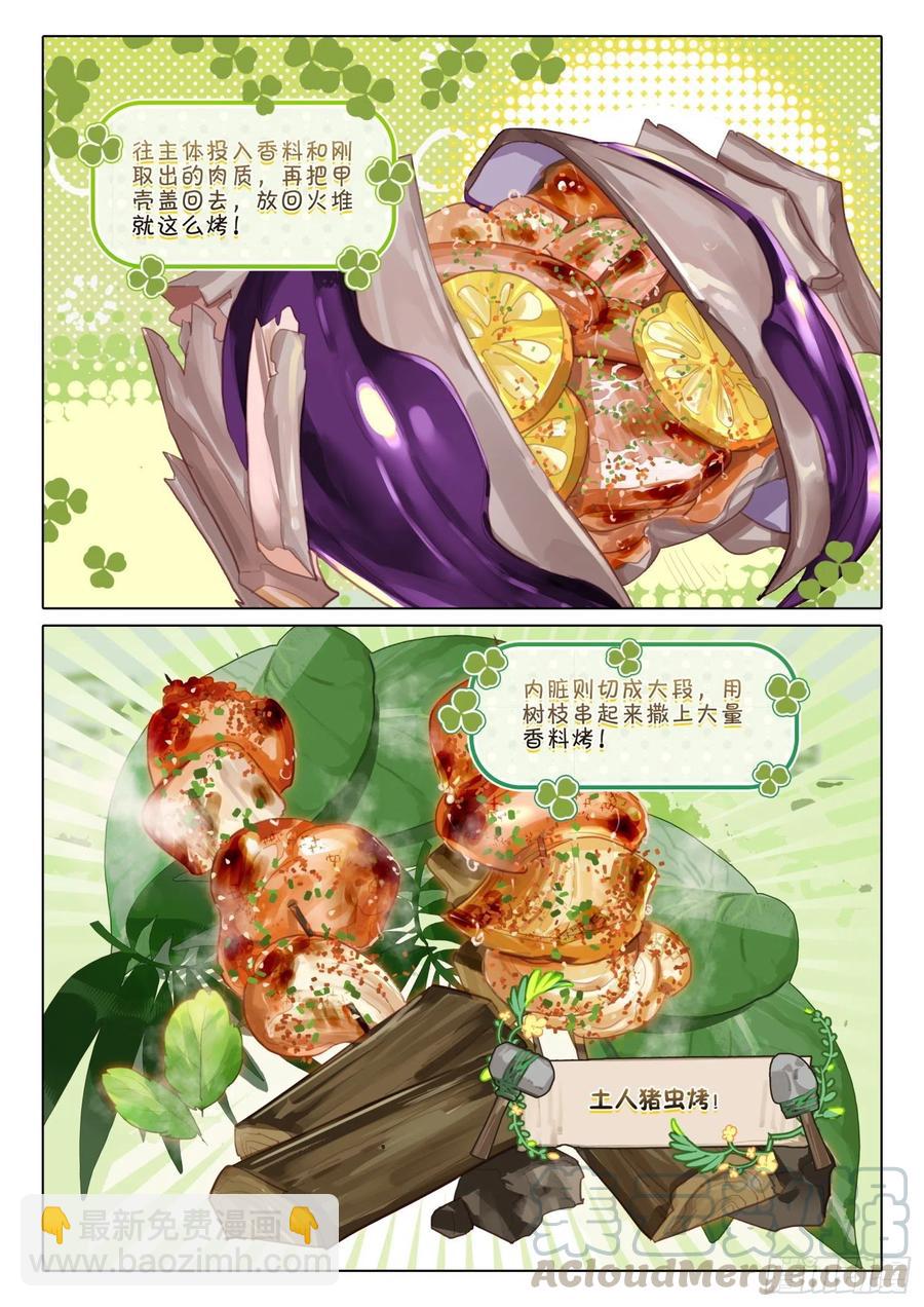 外传05 一起来吃肉（下）3
