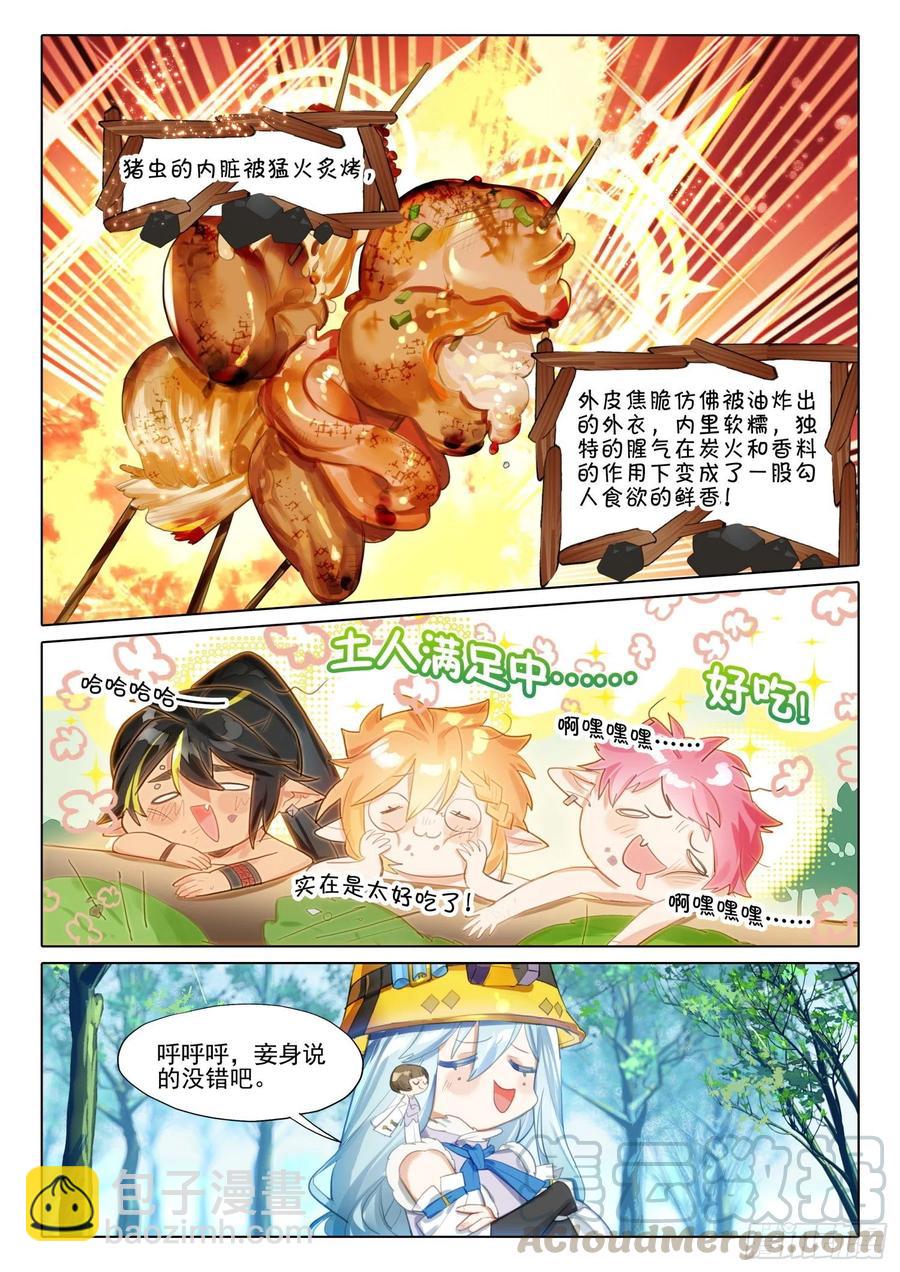 外传05 一起来吃肉（下）6